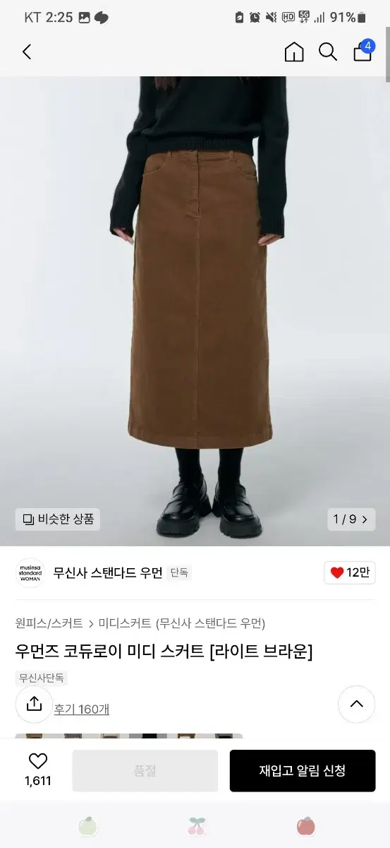 무신사 스탠다드 우먼즈 코듀로이 미디 스커트